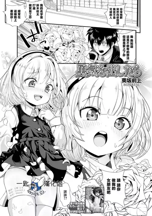 [Okusaka Maeue] Yuuki o Dashitara (COMIC Mate Legend Vol. 63 2025-06) [Chinese] [一匙咖啡豆汉化组] [Digital]