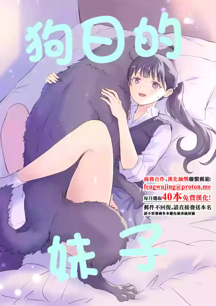 Inu ni NTRrechimatta | 狗日的妹子