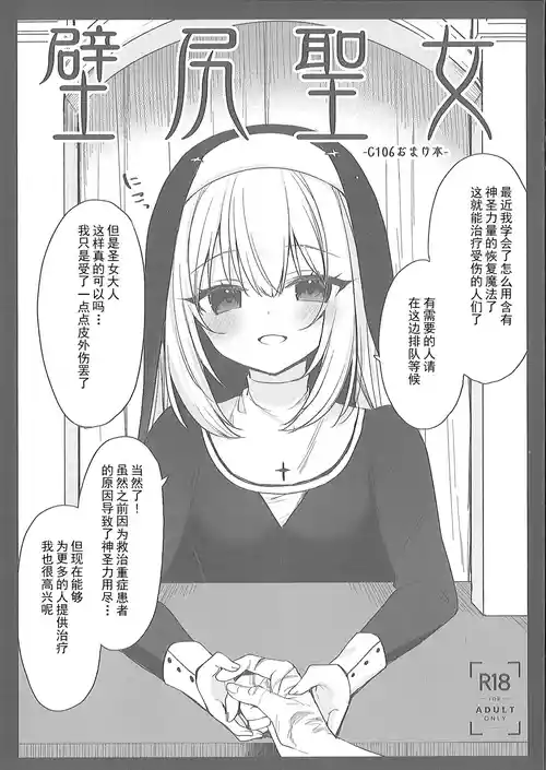 (C106) [23.4do (Ichiri)] Kabe Shiri Seijo -C106 Omakebon- [Chinese]