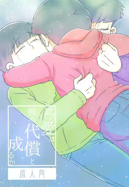 [Usohappyaku (Otori)] Will this love be his price (Osomatsu-san)
