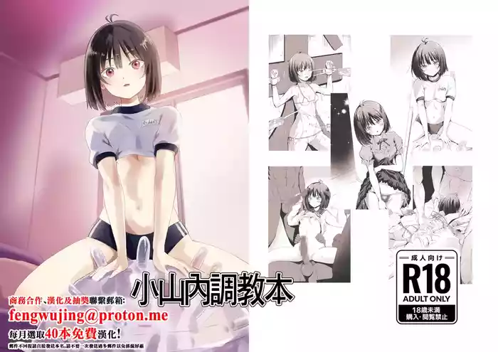 Osanai-san Korashime Bon | 小山内調教本