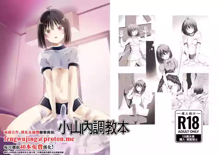 Osanai-san Korashime Bon | 小山内調教本