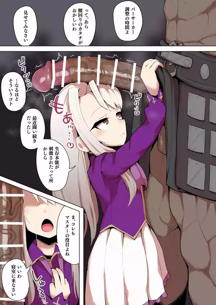 [Genki Tarou] Illyasviel x Berserker Seishori (Fate/stay night)