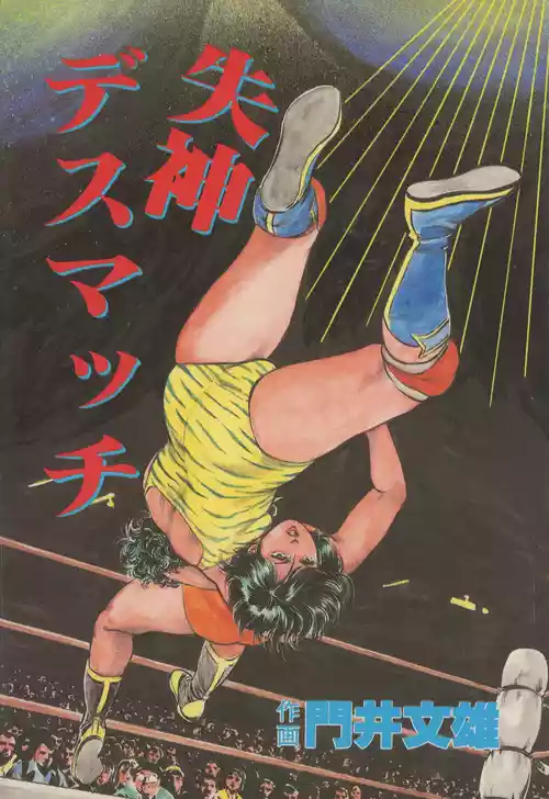 Fumio Kadoi Fainting Death Match