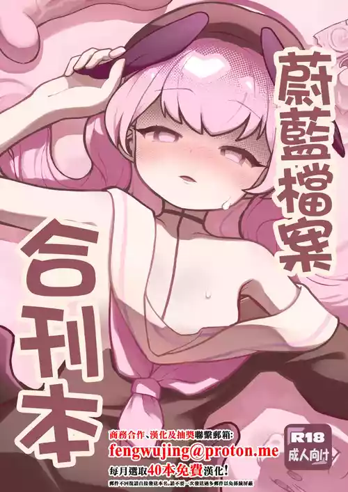 [Mejiro no Sashimi (WanaWanya)] Futanari Hon (BluArch Goudoushi) (Blue Archive) [Chinese] [Digital]