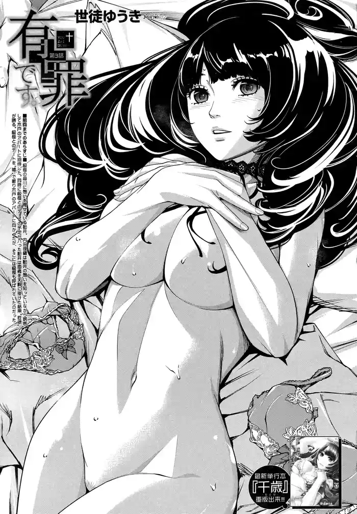 Yuzai desu. Ch. 3 | 有罪 Ch. 3 gallery cover