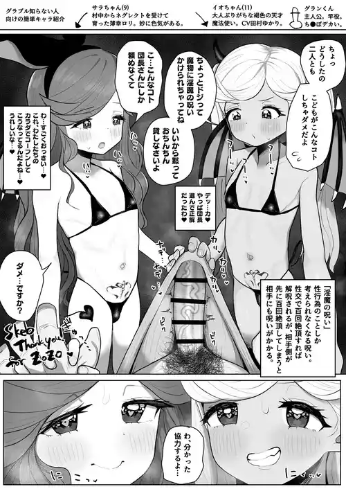 [Genki Tarou] Sara-chan (9) Io-chan (11) to Succubus (Granblue Fantasy) [Japanese, English]