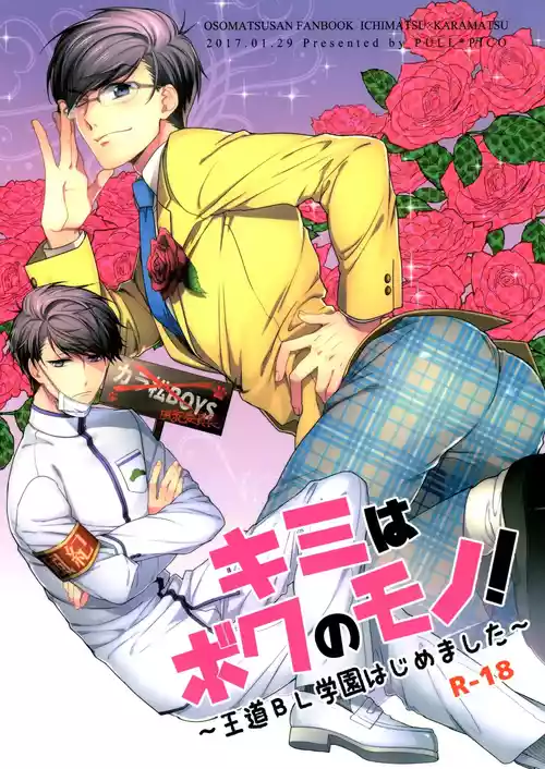 [PULLPICO (tomato)] kimi wa boku no mono! Ōdō BL gakuen hajimemashita (Osomatsu-San)