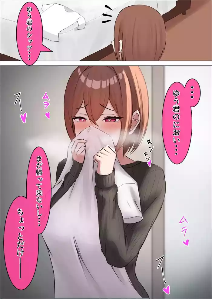 旦那のシャツのにおいで運動シちゃう奥さん