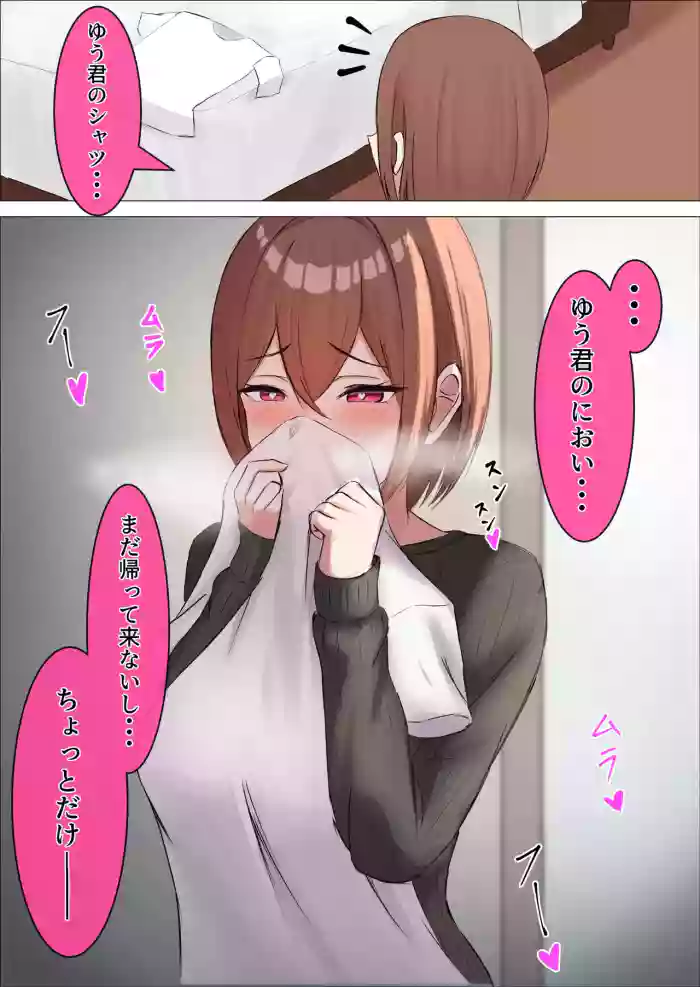 旦那のシャツのにおいで運動シちゃう奥さん