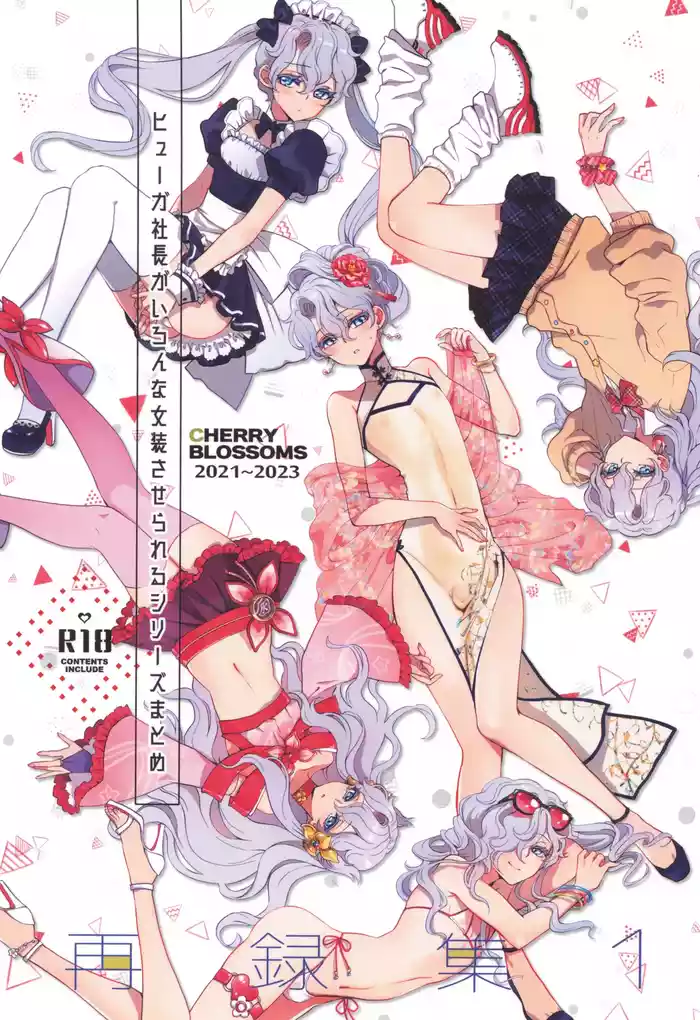 Hyuuga Shachou ga Iron na Josou Saserareru Series Matome Sairokushuu 1