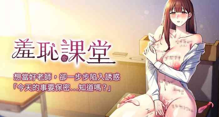 羞耻课堂 | 羞恥課堂 1-10