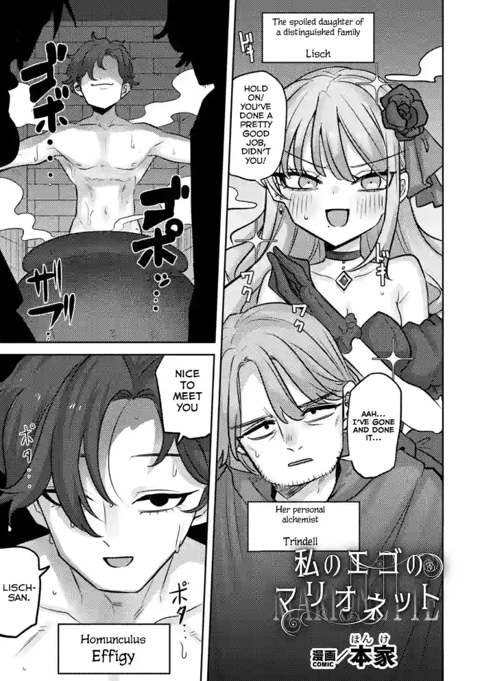 Watashi no Ego no Marionette | My Ego's Marionette