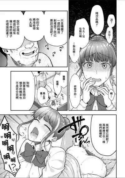Page 17 of Netori Ryokan ~Dokuzu Oji-san no Netoneto Shitsukoi Bishoujo Ryoujoku~ 10 | NTR旅館 ～人渣大叔的堅持不懈的美少女凌辱～ 10