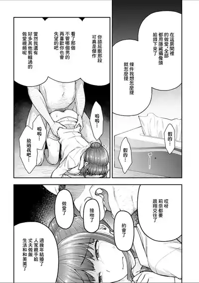 Page 22 of Netori Ryokan ~Dokuzu Oji-san no Netoneto Shitsukoi Bishoujo Ryoujoku~ 10 | NTR旅館 ～人渣大叔的堅持不懈的美少女凌辱～ 10