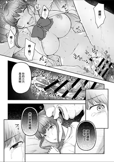 Page 28 of Netori Ryokan ~Dokuzu Oji-san no Netoneto Shitsukoi Bishoujo Ryoujoku~ 10 | NTR旅館 ～人渣大叔的堅持不懈的美少女凌辱～ 10