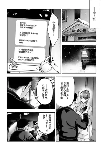 Page 30 of Netori Ryokan ~Dokuzu Oji-san no Netoneto Shitsukoi Bishoujo Ryoujoku~ 10 | NTR旅館 ～人渣大叔的堅持不懈的美少女凌辱～ 10