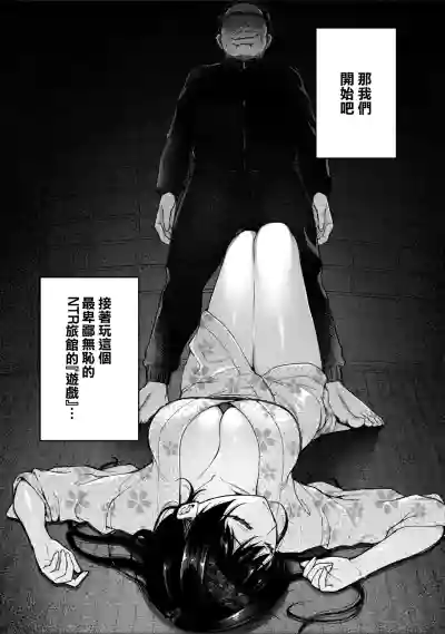 Page 32 of Netori Ryokan ~Dokuzu Oji-san no Netoneto Shitsukoi Bishoujo Ryoujoku~ 10 | NTR旅館 ～人渣大叔的堅持不懈的美少女凌辱～ 10