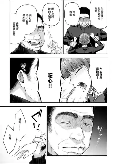 Page 5 of Netori Ryokan ~Dokuzu Oji-san no Netoneto Shitsukoi Bishoujo Ryoujoku~ 10 | NTR旅館 ～人渣大叔的堅持不懈的美少女凌辱～ 10