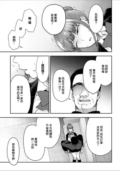 Page 7 of Netori Ryokan ~Dokuzu Oji-san no Netoneto Shitsukoi Bishoujo Ryoujoku~ 10 | NTR旅館 ～人渣大叔的堅持不懈的美少女凌辱～ 10