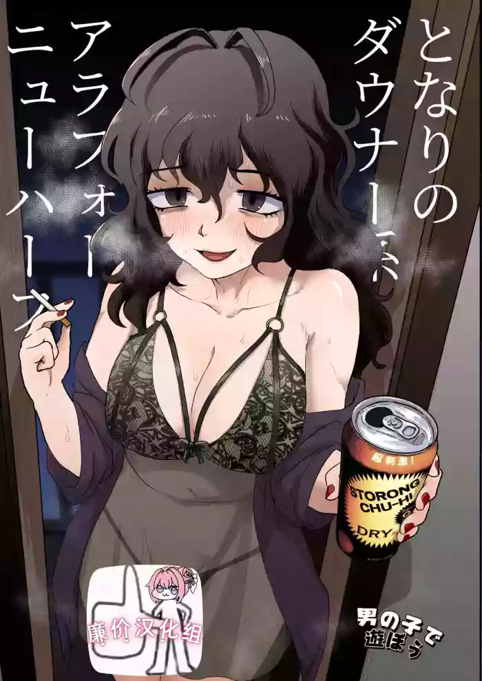 Tonari no Downer-kei Arafour Newhalf