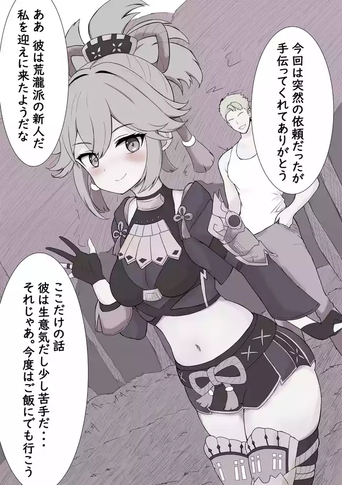 NTR-teki Kuki Shinobu