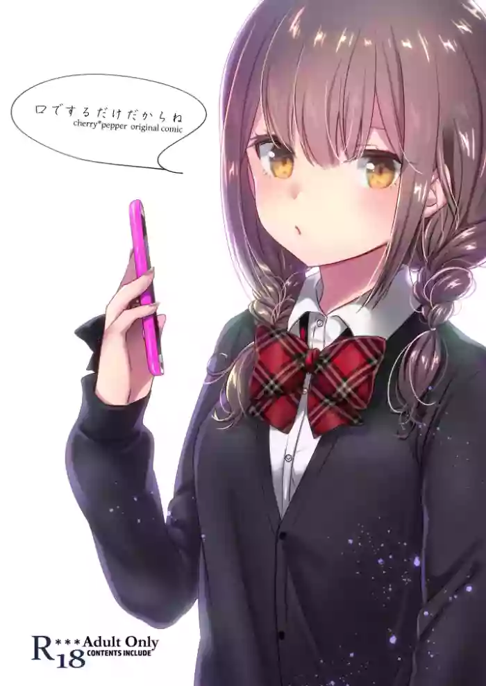 Kuchi de Suru dake dakara ne