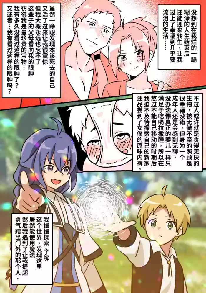 无职转生同人—恶梦重演