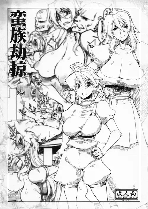 (C86) [Sago-jou (Seura Isago)] Banzoku Kyouraku [Chinese]