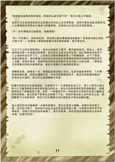 Page 13 of [DBComix] Princess Aurora 1 Back in Diapers[Chinese]