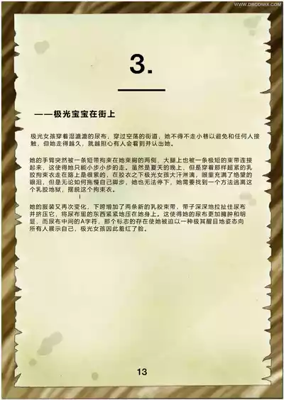 Page 15 of [DBComix] Princess Aurora 1 Back in Diapers[Chinese]