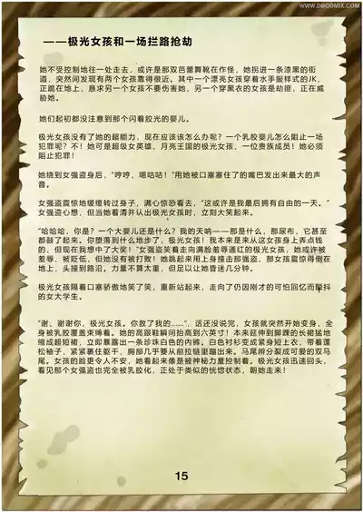Page 17 of [DBComix] Princess Aurora 1 Back in Diapers[Chinese]