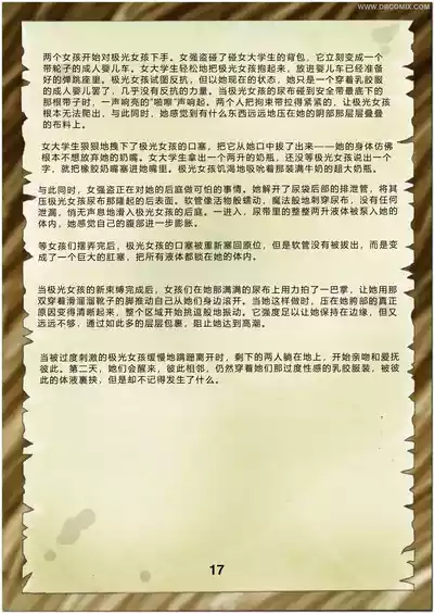 Page 19 of [DBComix] Princess Aurora 1 Back in Diapers[Chinese]