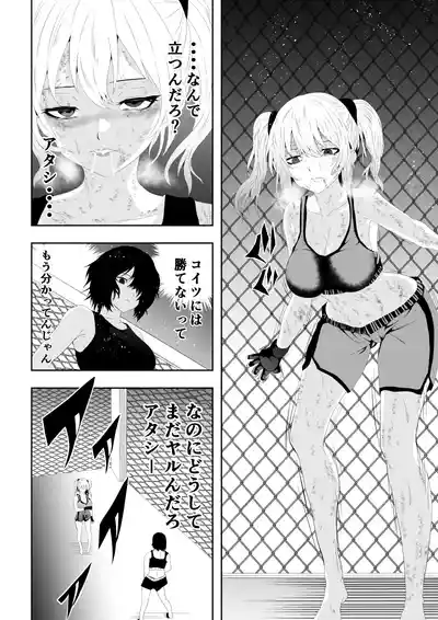 Page 24 of 不良少女白目失禁敗北-7-外伝不良アイドル編