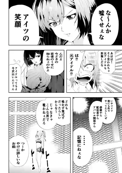 Page 6 of 不良少女白目失禁敗北-7-外伝不良アイドル編