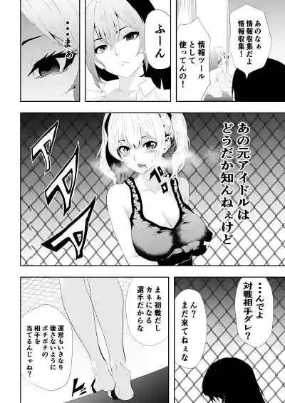 Page 8 of 不良少女白目失禁敗北-7-外伝不良アイドル編