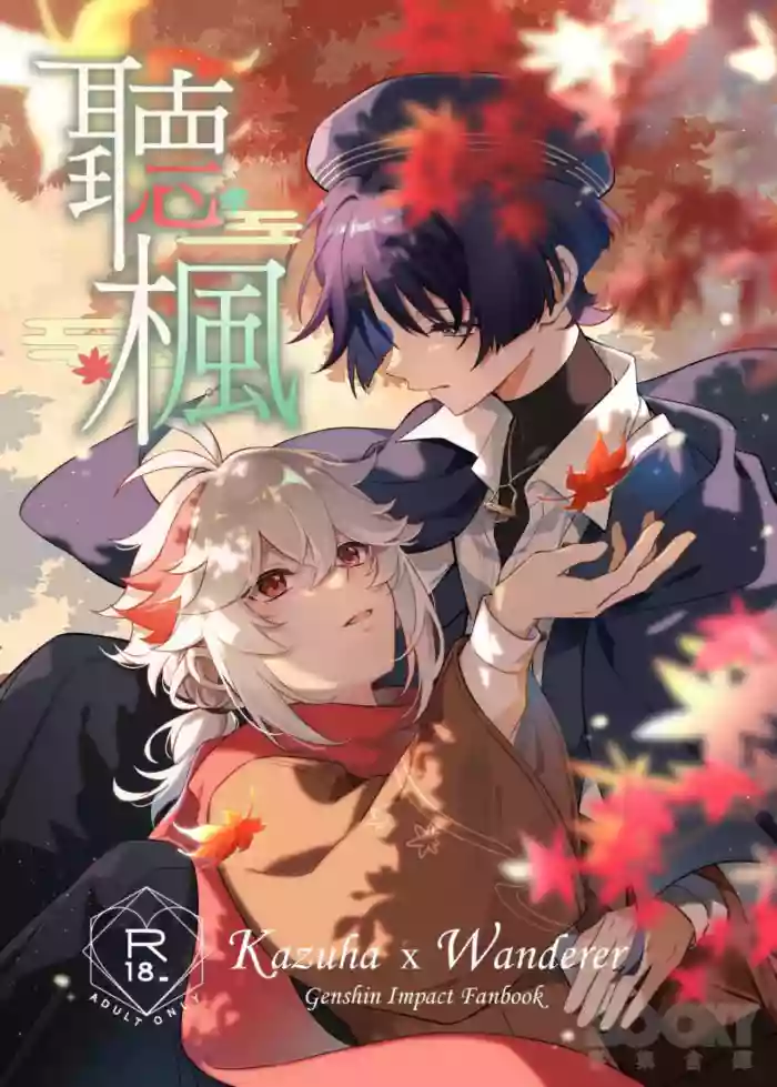 【夜花園(千千夜）】聽楓