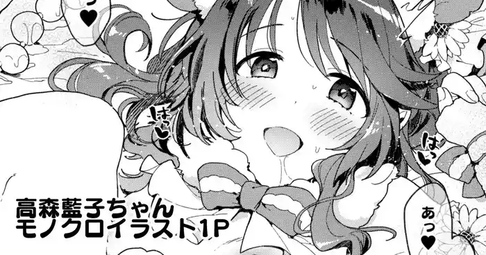 ハム森藍子ちゃんとラブラブおしりえっち