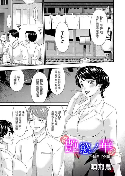 [Bai Asuka] Enyoku no Hana Ichirinme "Yuugao" (COMIC Magnum Vol.195) [Chinese] [BLUE氪个人翻译]