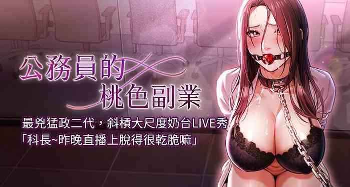 公务员的桃色副业 | 公務員的桃色副業 1-40 END gallery cover