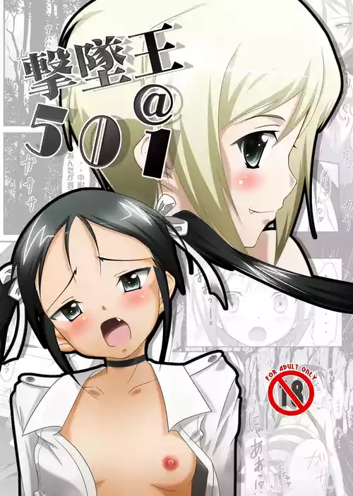 [Manten Hoshizora (Hoshi Nohara)] Gekitsuiou@501 (Strike Witches) [Digital]