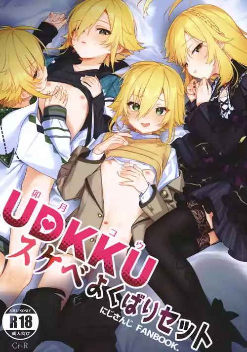 (#Nijisousaku 8) [Hamehame Service Area (Cr-R)] UDKKU Sukebe Yokubari Set (Uzuki Kou) [English]