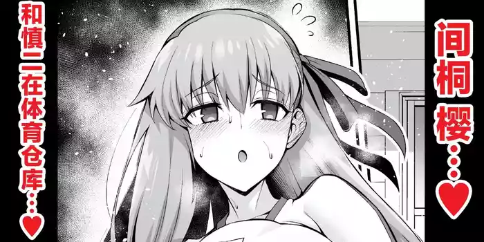 Rinto sakura, taiiku sōko ni yobidasa reru…❤