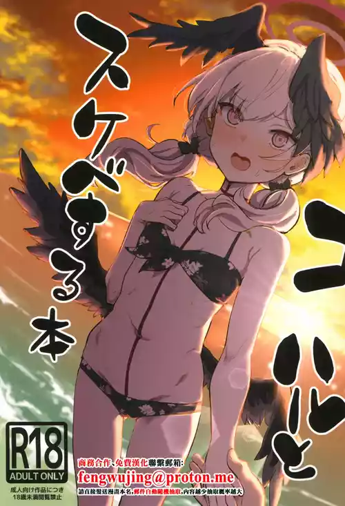 (C102) [Cleari Tei (Clearite)] Koharu to Sukebe suru Hon (Blue Archive) [Chinese]