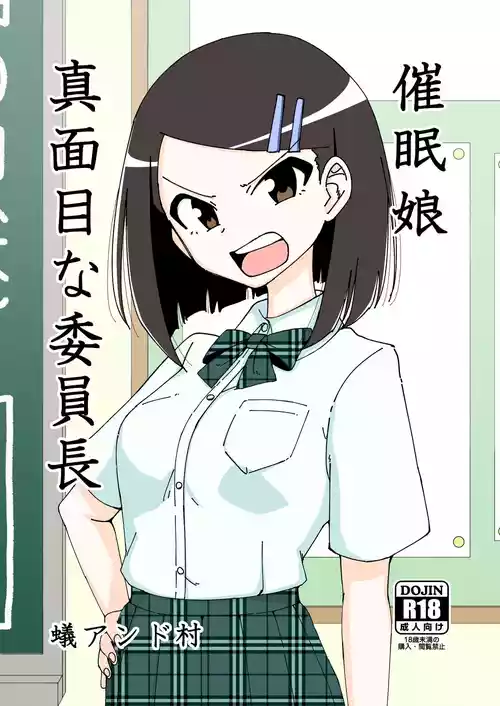 [Arimuland (Ari and Mura)] saimin musume～majime na iinchou | Hypnotized Maiden～The Serious Class President [English] [Morally Bankrupt Wizard Translations]