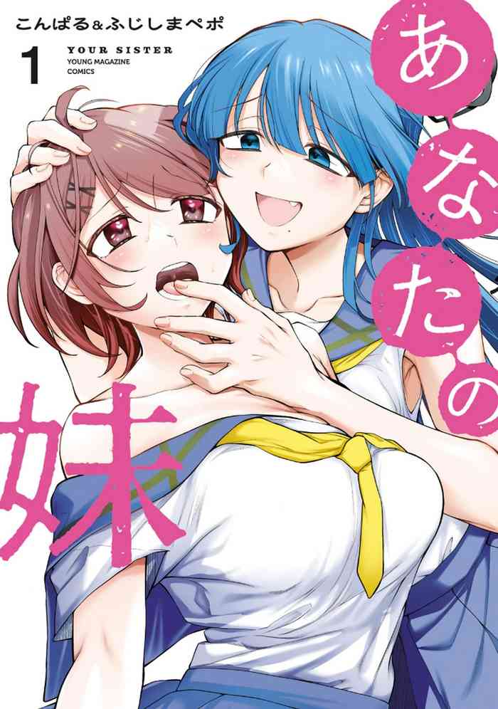 Anata no Imouto Volume 1
