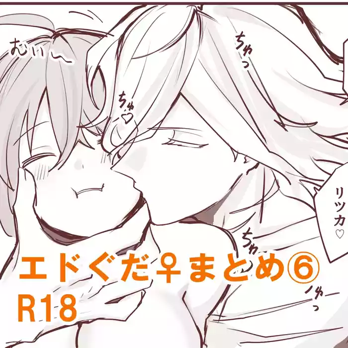 [Edo guda ♀ matome ⑥[ fate grand order )