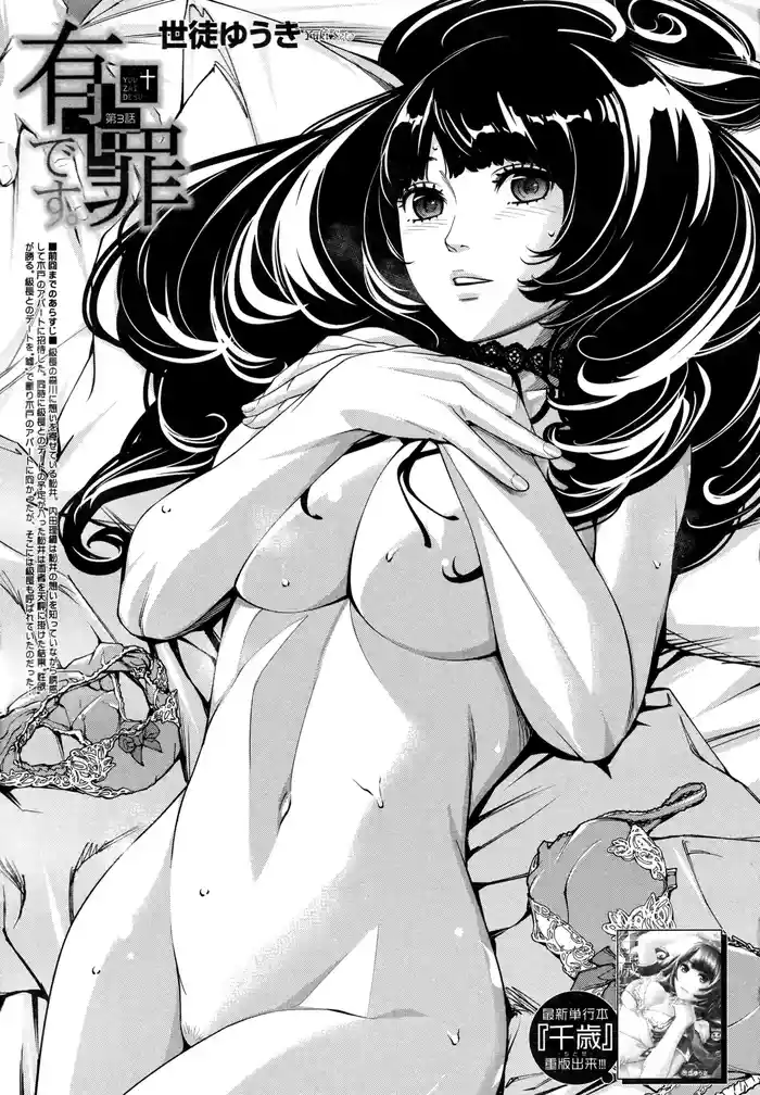 Yuuzai desu. Ch. 3