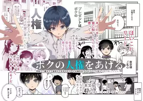 [Nyuu Koubou (Tomomimi Shimon)] Boku no Jinken o Ageru EX Gakkou de Ichiban Motete Kanemochi de Tensai no Elite ga Tanjoubi Present ni Jinken o Kureta Hanashi (Shikamo Onna) | I Present You My Human Rights EX [English] [Kamijoan]