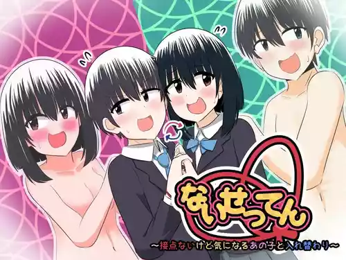 [C Hange (hangesho)] Nai Setsuten ~Setten Naikedo Kininaru Anoko to Irekawari~ [English] [MTL]